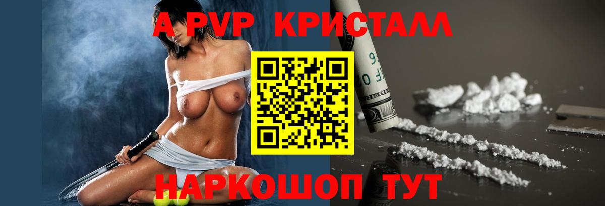 Альфа ПВП кристаллы  A-PVP СК КРИС  Звенигород  Вход с VPN 