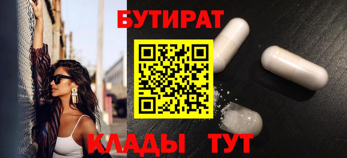 БУТИРАТ бутик Звенигород