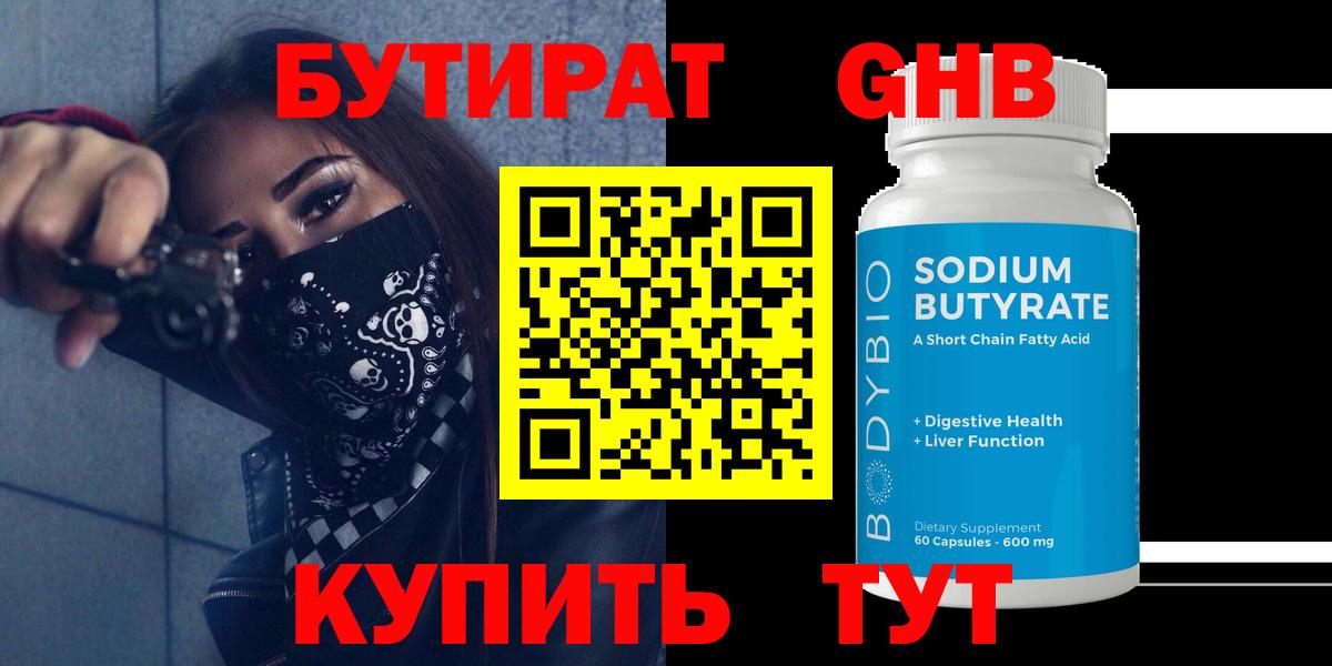 Бутират буратино  Вход с VPN  Звенигород 