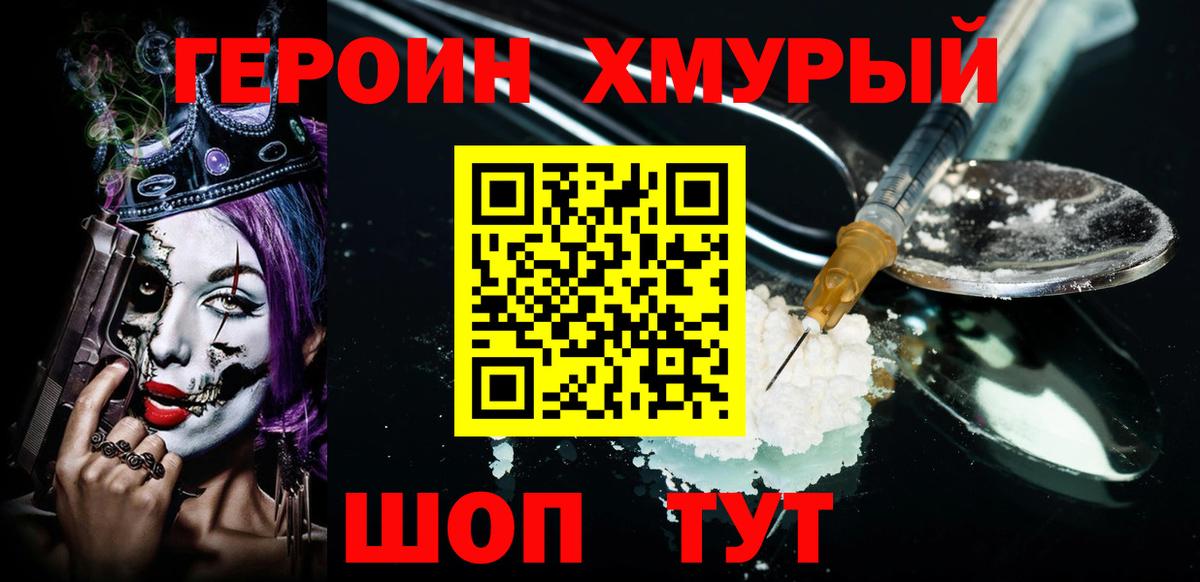 Героин афганец  Вход с VPN  Звенигород 