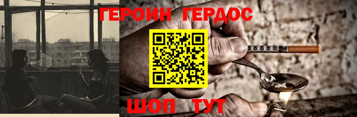 Героин белый Звенигород