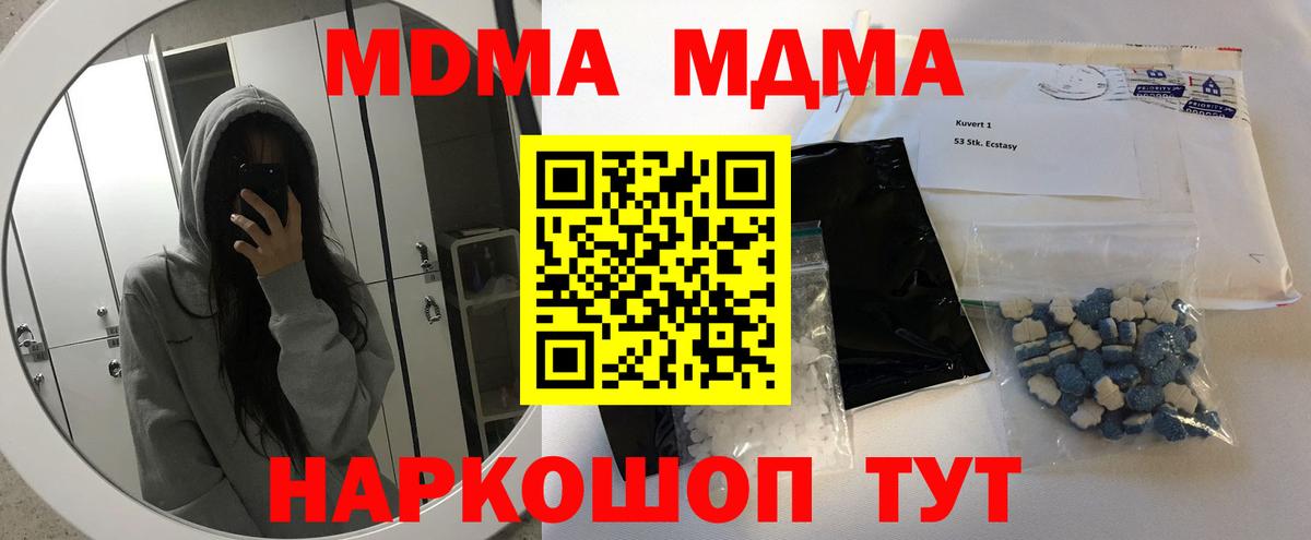 MDMA  Вход с VPN  Звенигород  МДМА кристаллы 