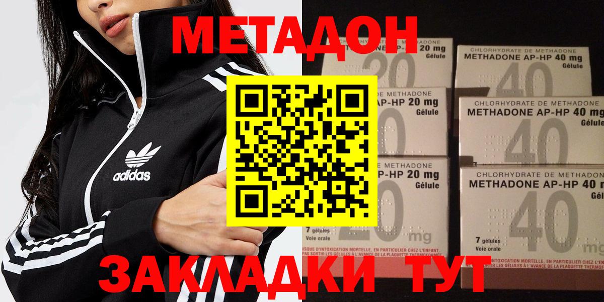 Метадон мёд  Вход с VPN  Звенигород  МЕТАДОН кристалл 