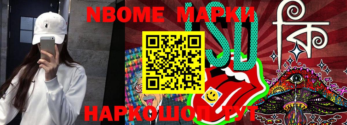 Марки N-bome 1500мкг Звенигород